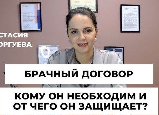 Кому и зачем нужен брачный договор